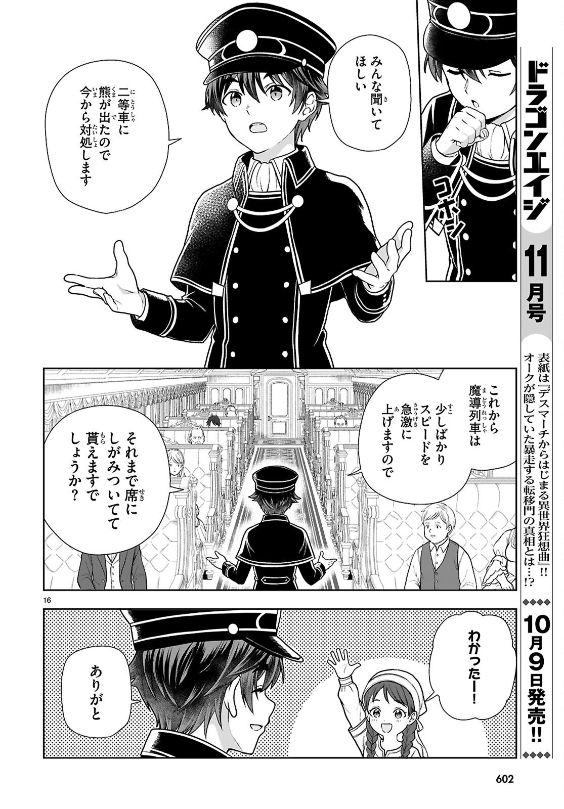 Botsuraku Youtei Nanode, Kajishokunin wo Mezasu Chapter 113 16ページ