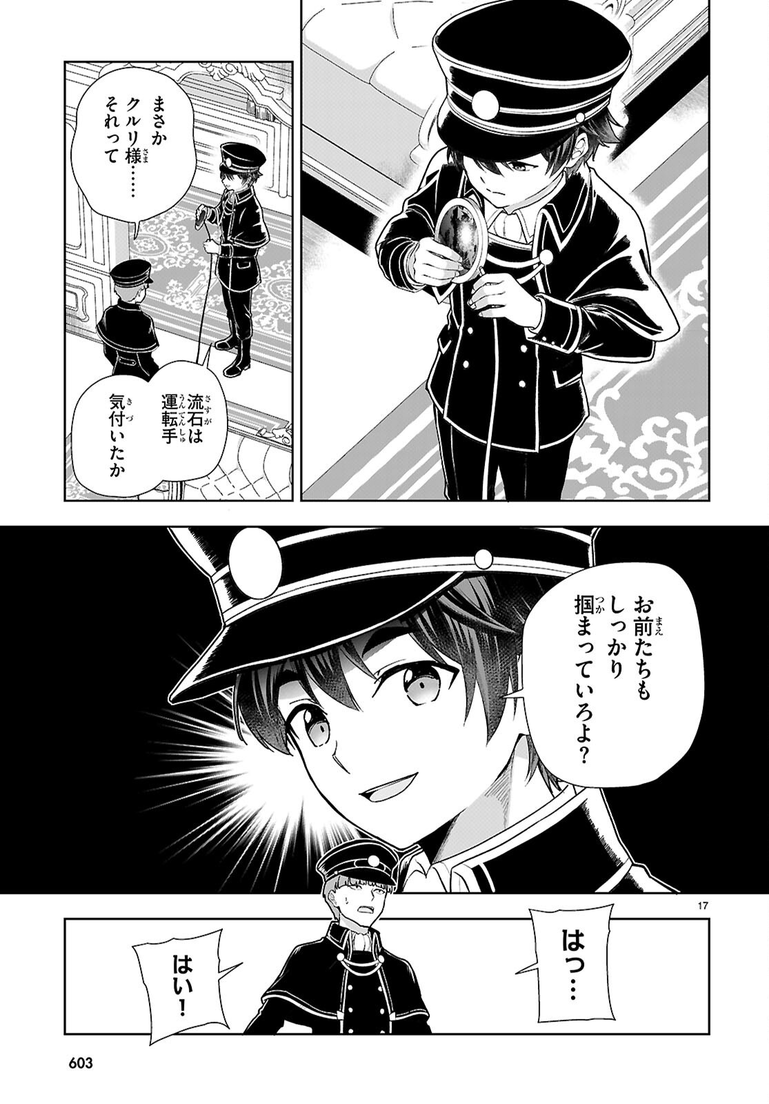 Botsuraku Youtei Nanode, Kajishokunin wo Mezasu Chapter 113 17ページ