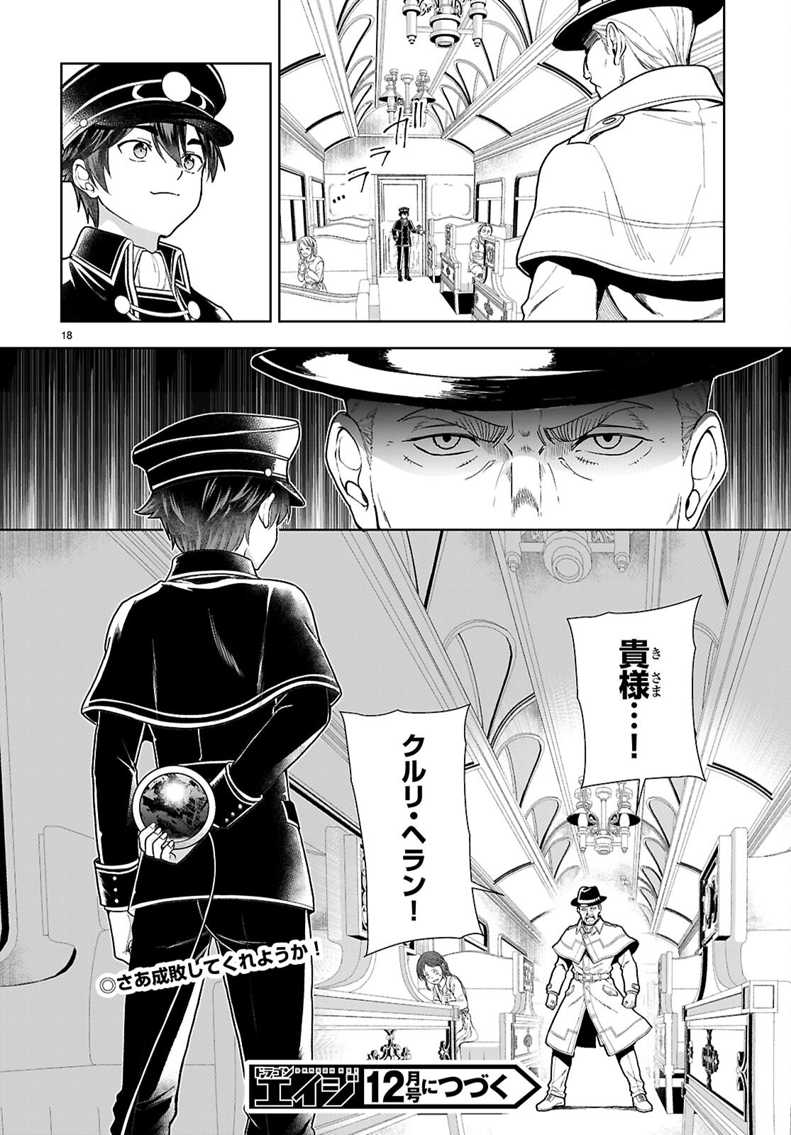 Botsuraku Youtei Nanode, Kajishokunin wo Mezasu Chapter 113 18ページ