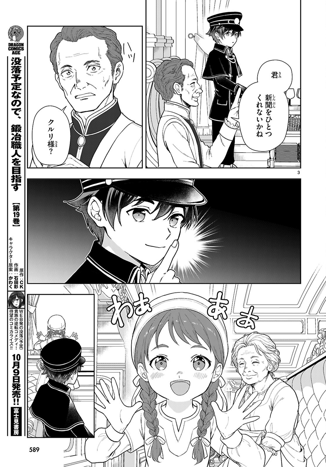 Botsuraku Youtei Nanode, Kajishokunin wo Mezasu Chapter 113 3ページ