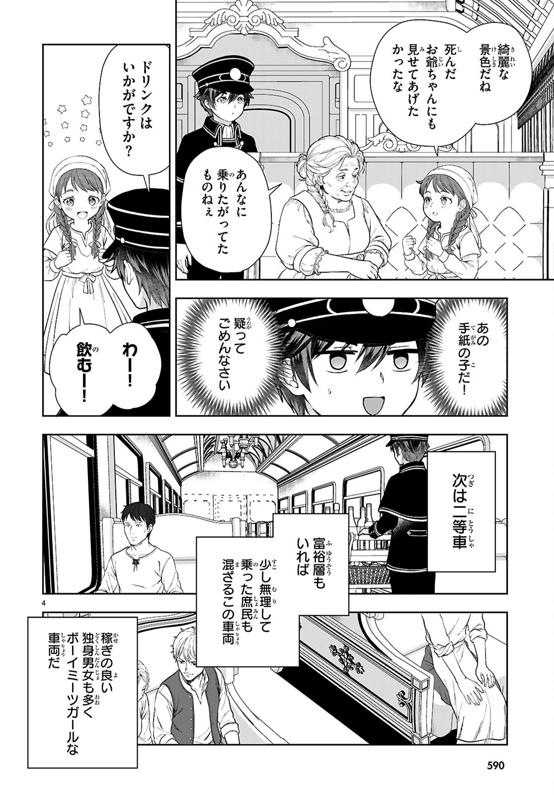 Botsuraku Youtei Nanode, Kajishokunin wo Mezasu Chapter 113 4ページ