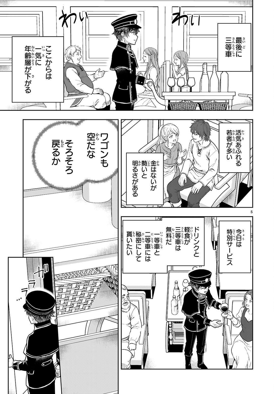 Botsuraku Youtei Nanode, Kajishokunin wo Mezasu Chapter 113 5ページ
