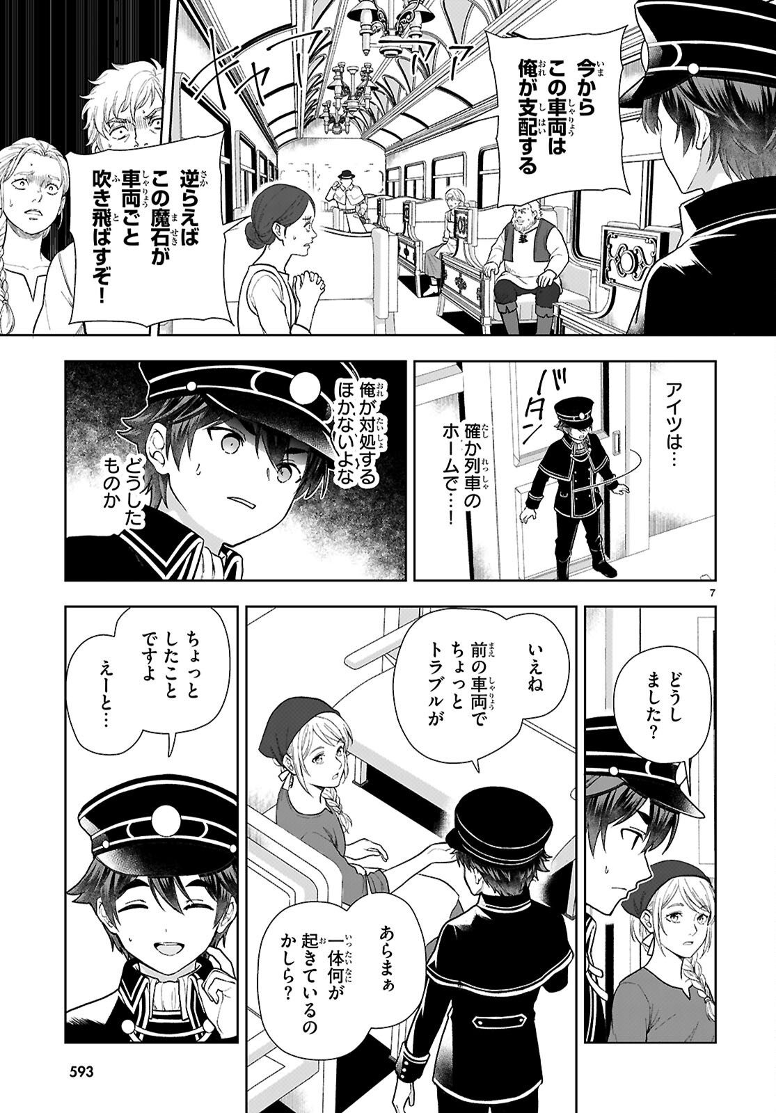 Botsuraku Youtei Nanode, Kajishokunin wo Mezasu Chapter 113 7ページ
