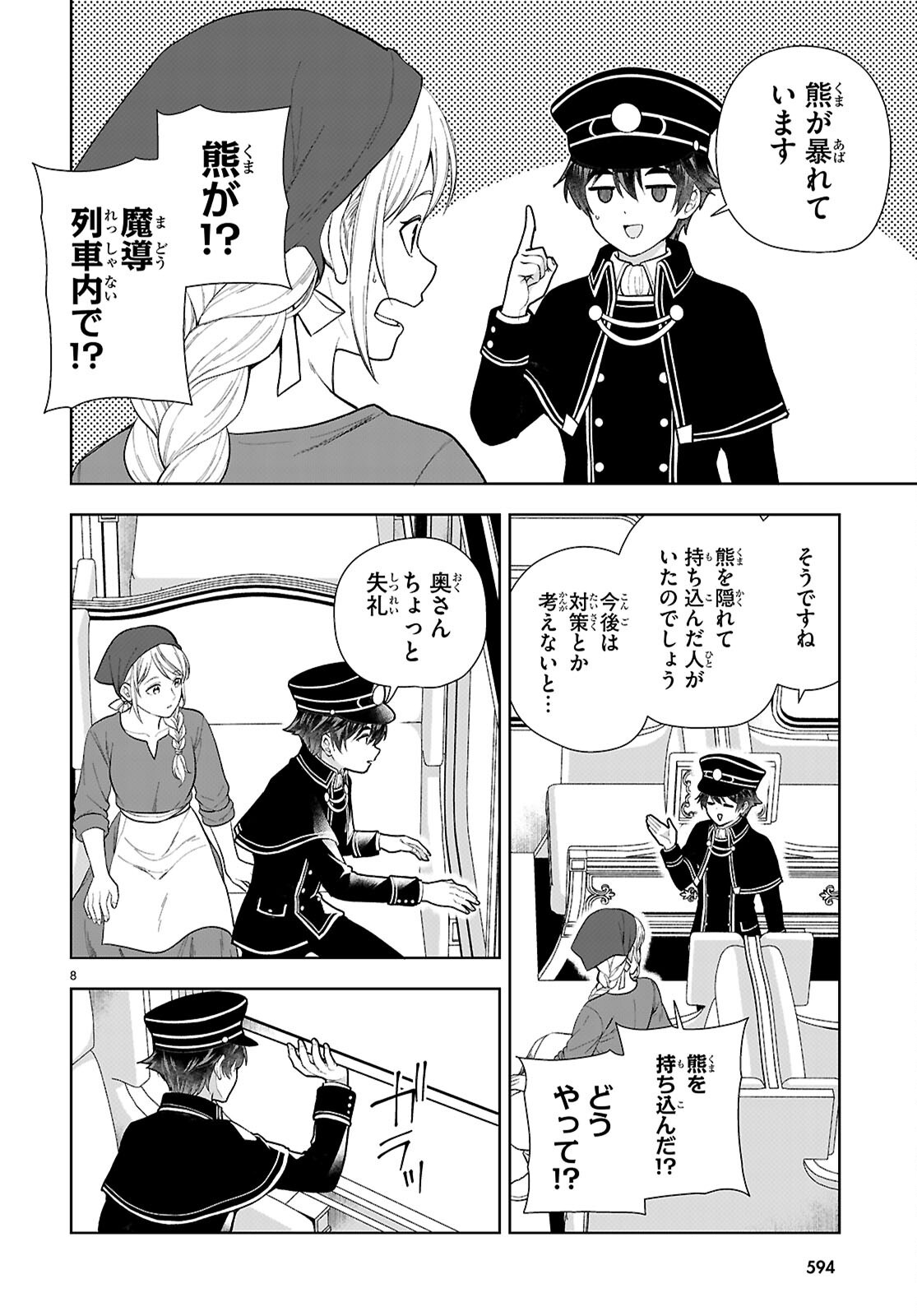 Botsuraku Youtei Nanode, Kajishokunin wo Mezasu Chapter 113 8ページ