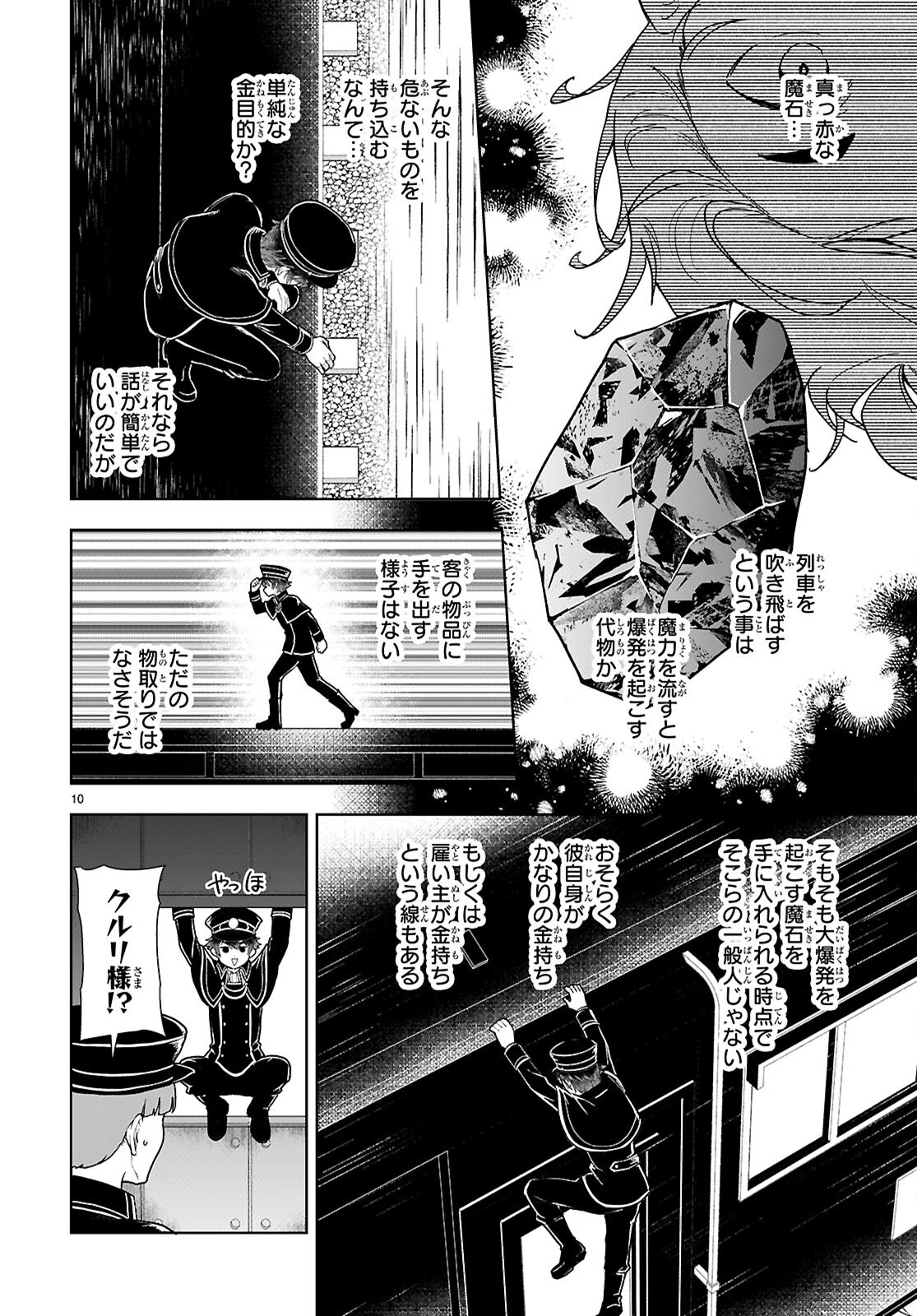 Botsuraku Youtei Nanode, Kajishokunin wo Mezasu Chapter 113 10ページ