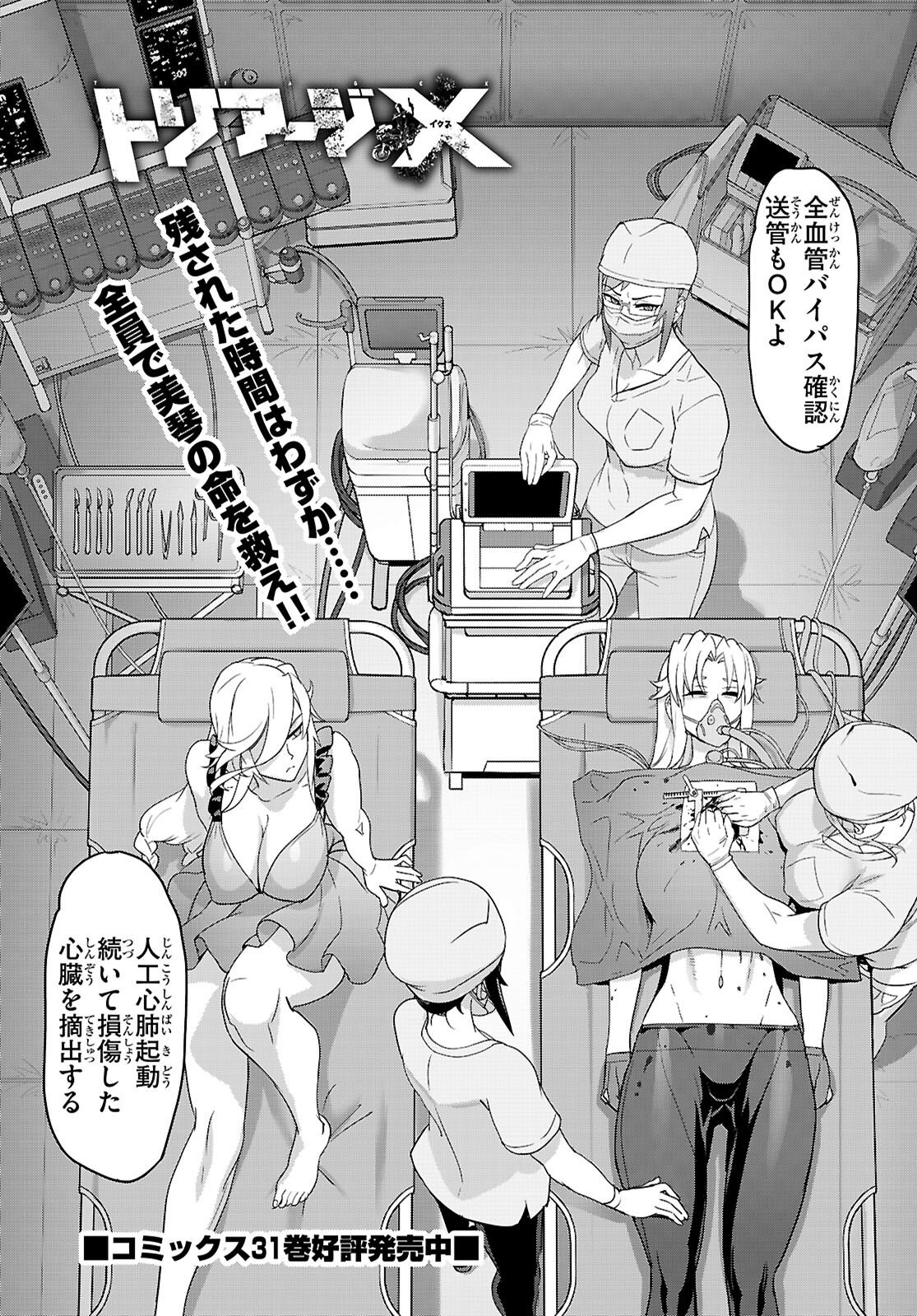 Triage X Chapter 186 1ページ