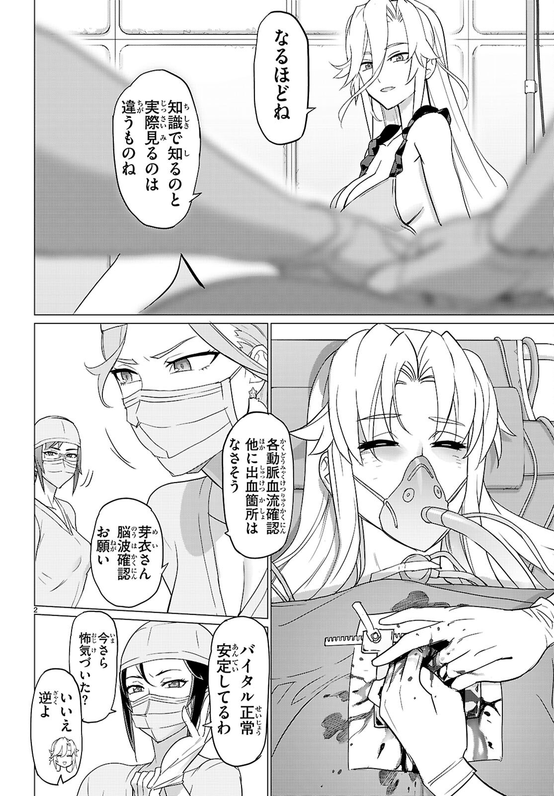 Triage X Chapter 186 2ページ