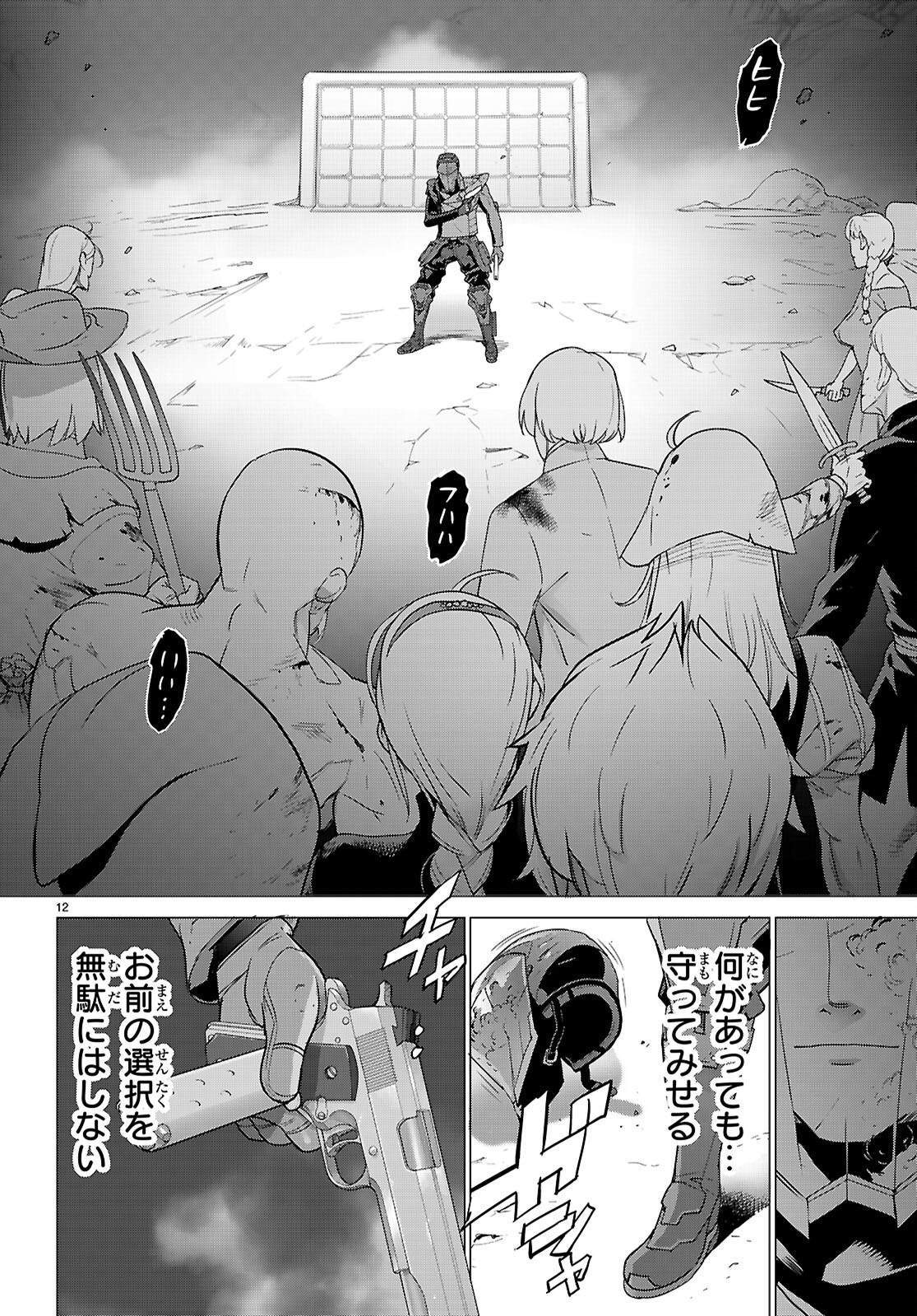 Triage X Chapter 186 12ページ
