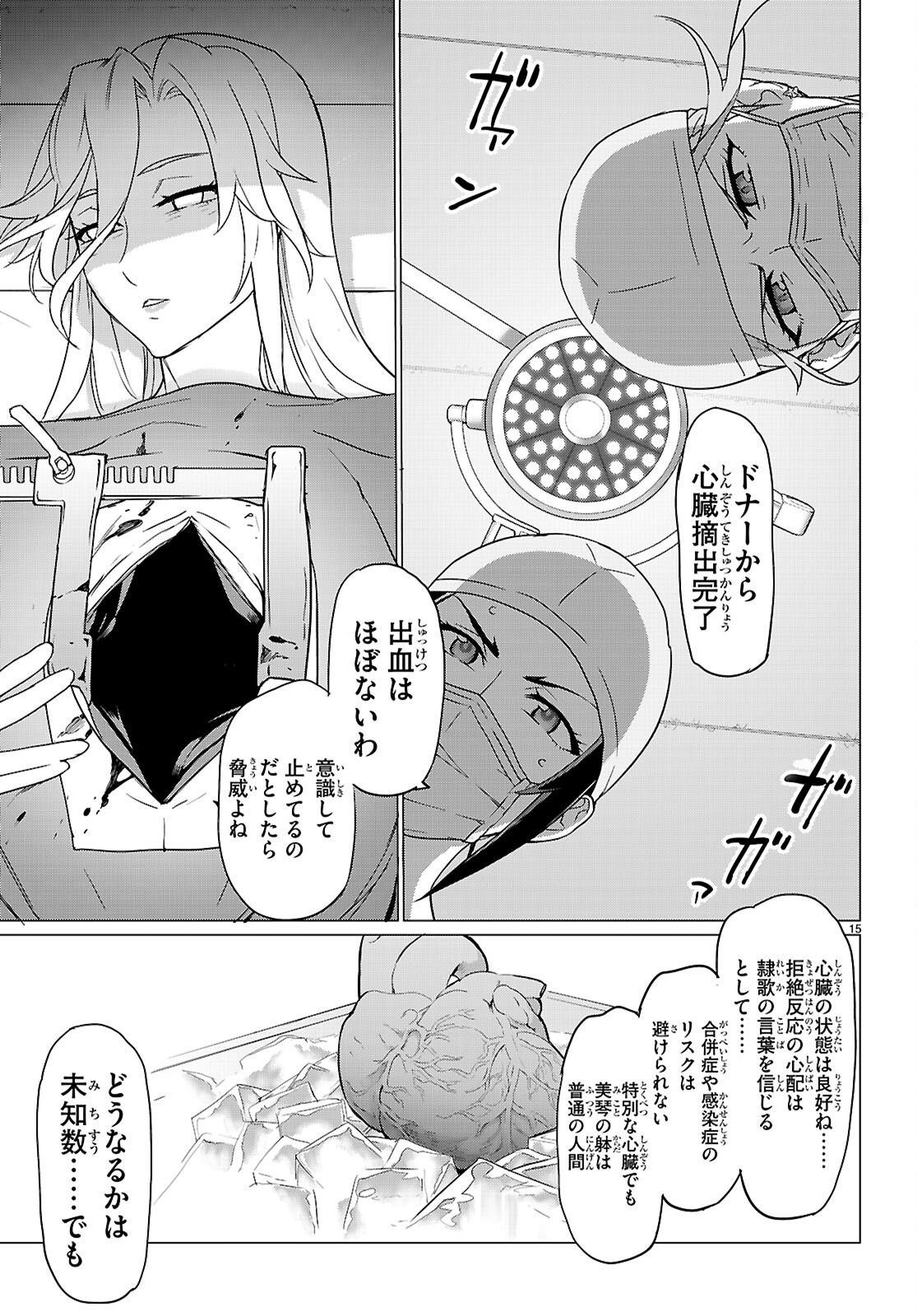 Triage X Chapter 186 15ページ
