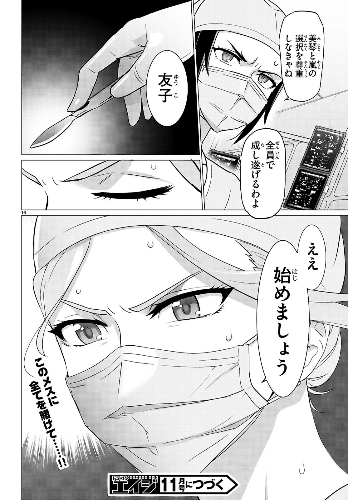 Triage X Chapter 186 16ページ