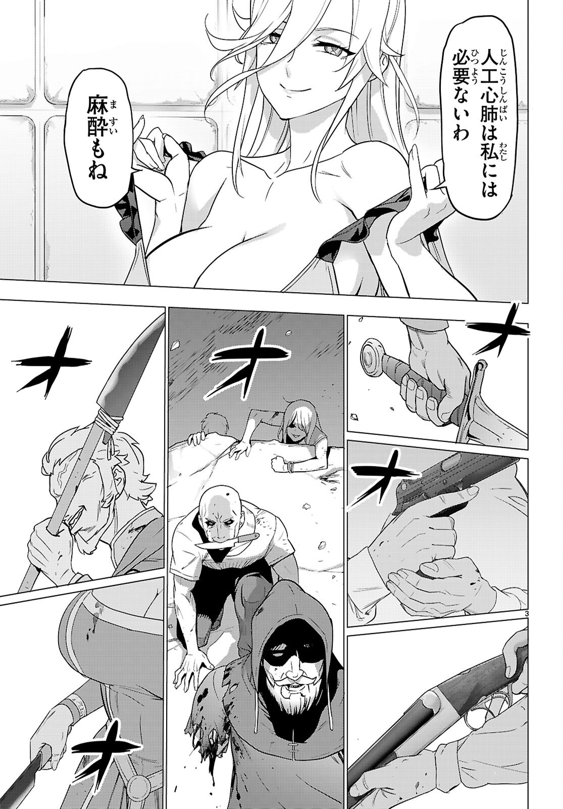 Triage X Chapter 186 3ページ