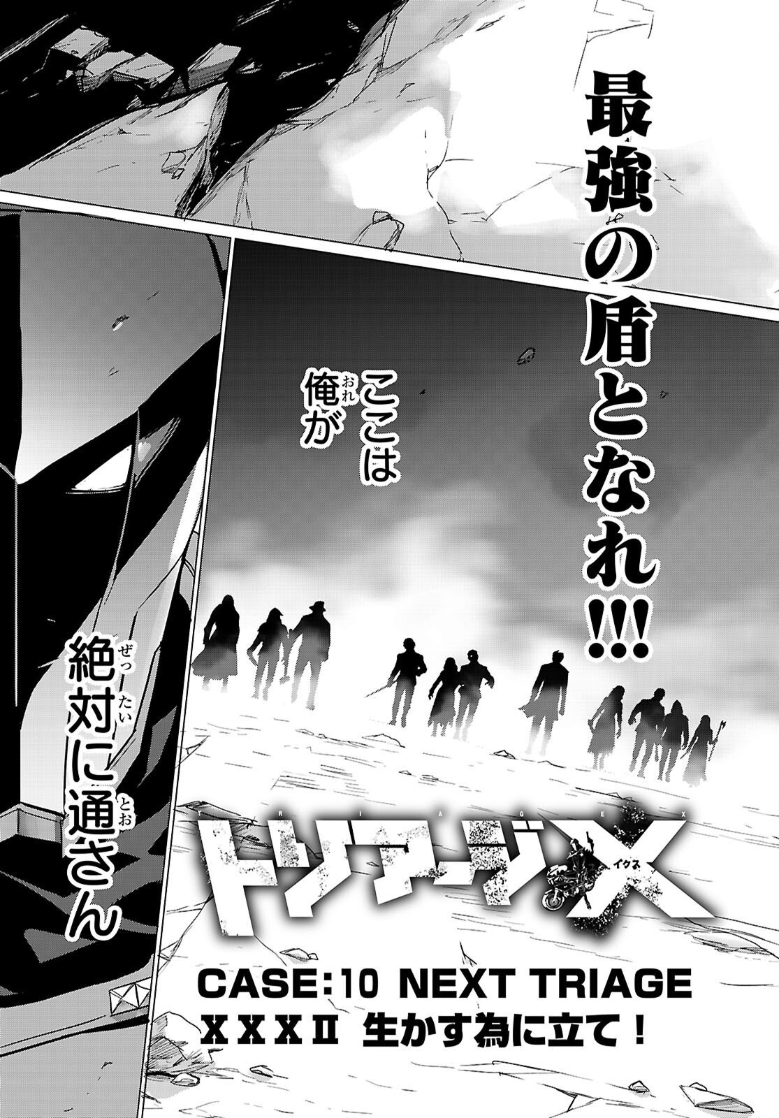 Triage X Chapter 186 5ページ