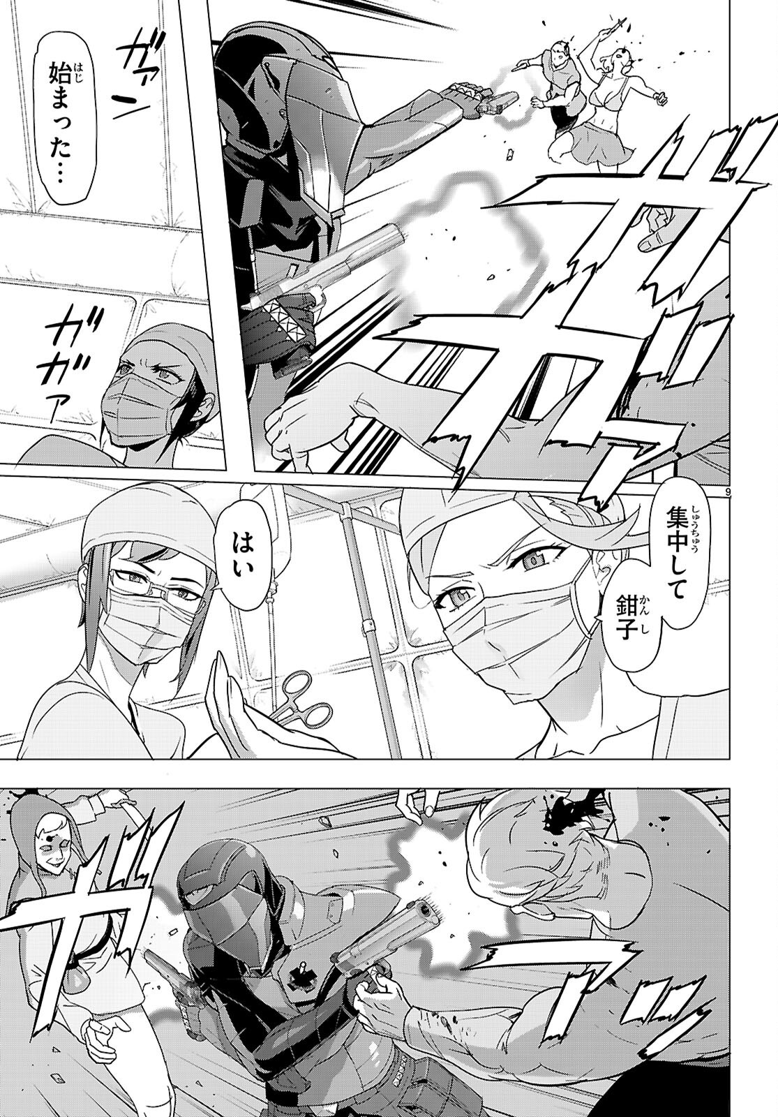 Triage X Chapter 186 9ページ