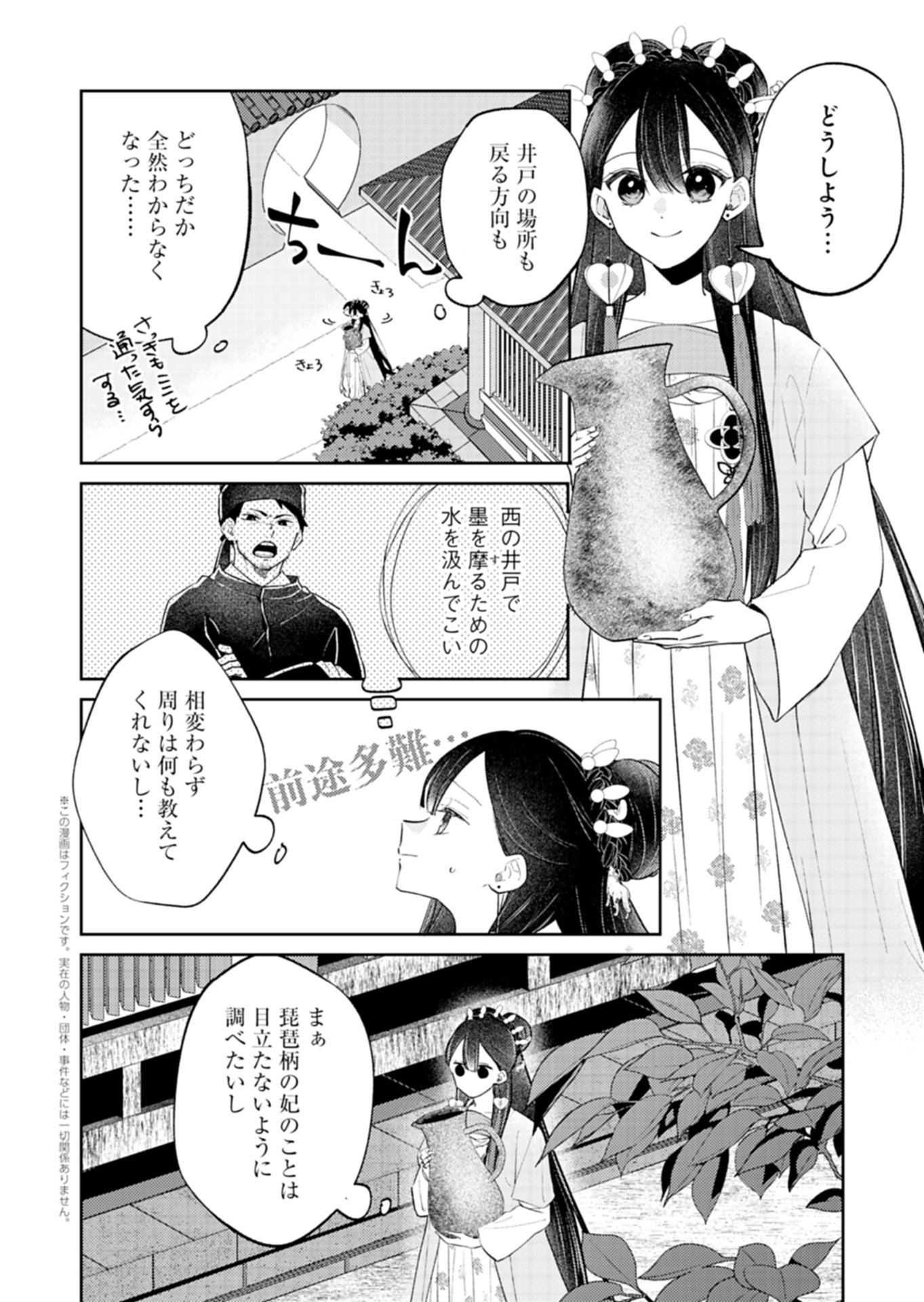 Kohakukoku Sumiyaden: Koukyuu no Yoi ni Gekka wa Kagayaku Chapter 6.1 2ページ