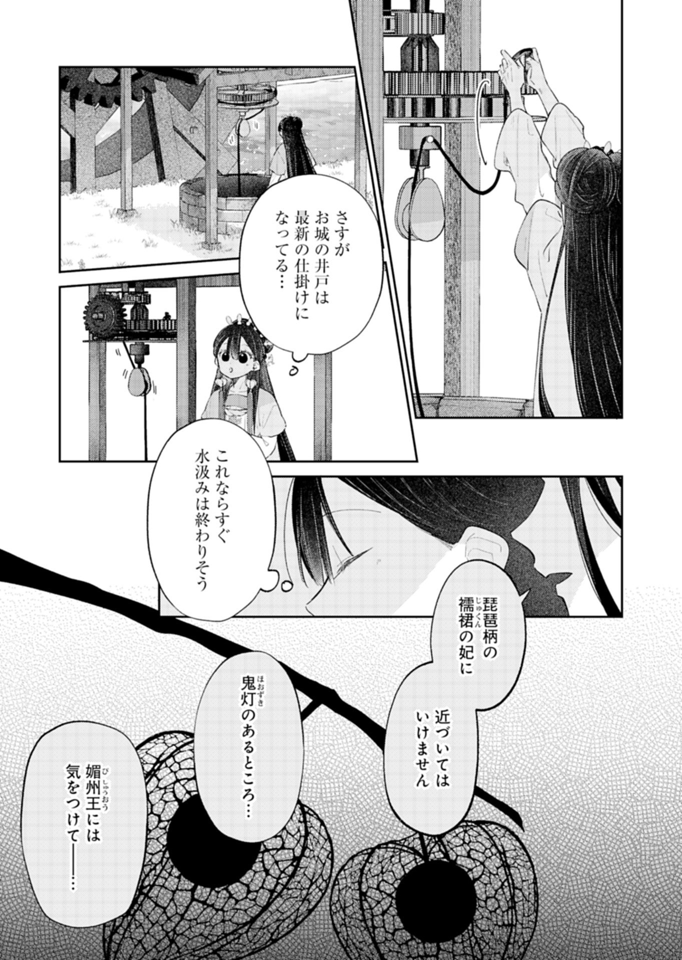 Kohakukoku Sumiyaden: Koukyuu no Yoi ni Gekka wa Kagayaku Chapter 6.1 11ページ