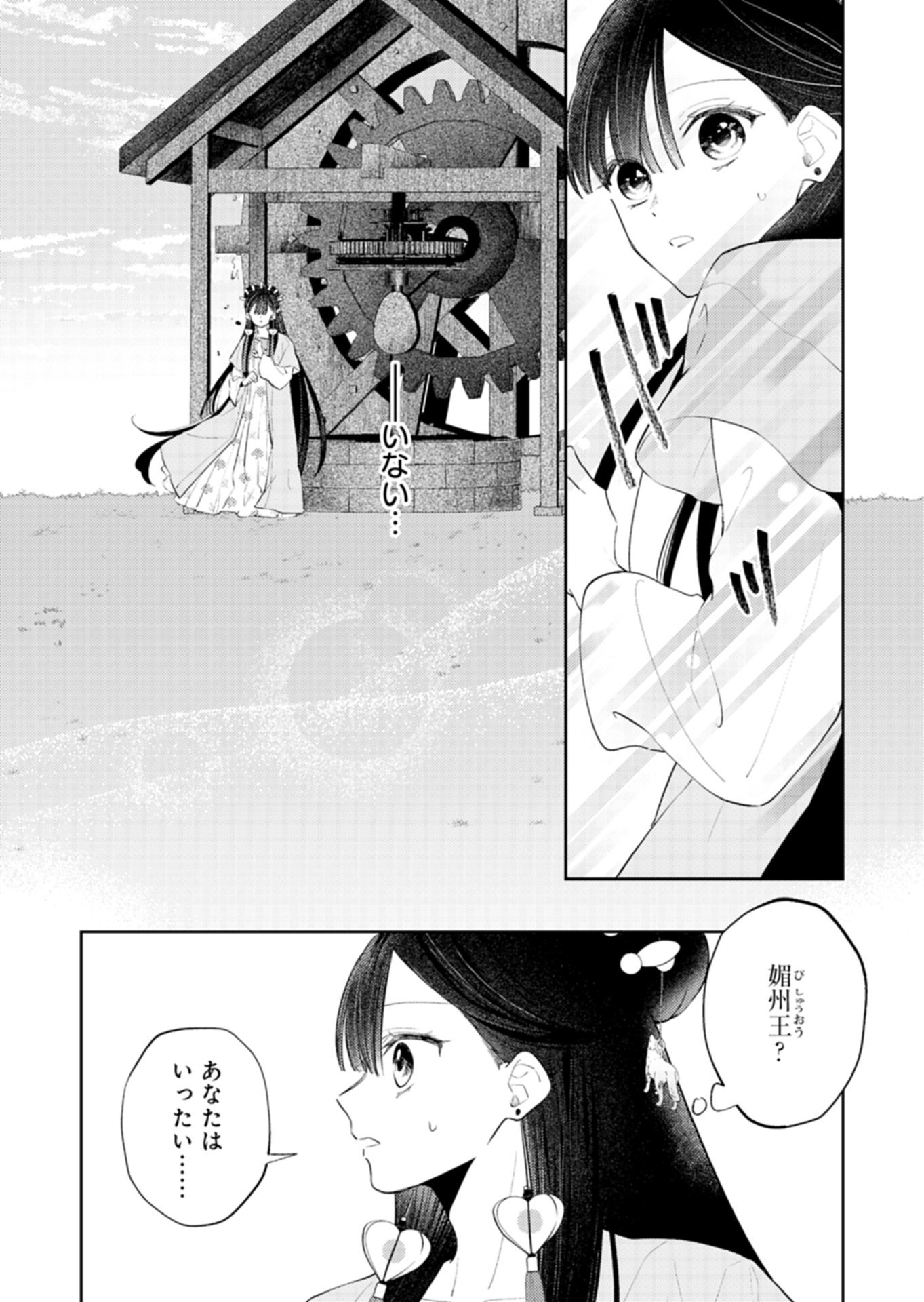Kohakukoku Sumiyaden: Koukyuu no Yoi ni Gekka wa Kagayaku Chapter 6.1 12ページ
