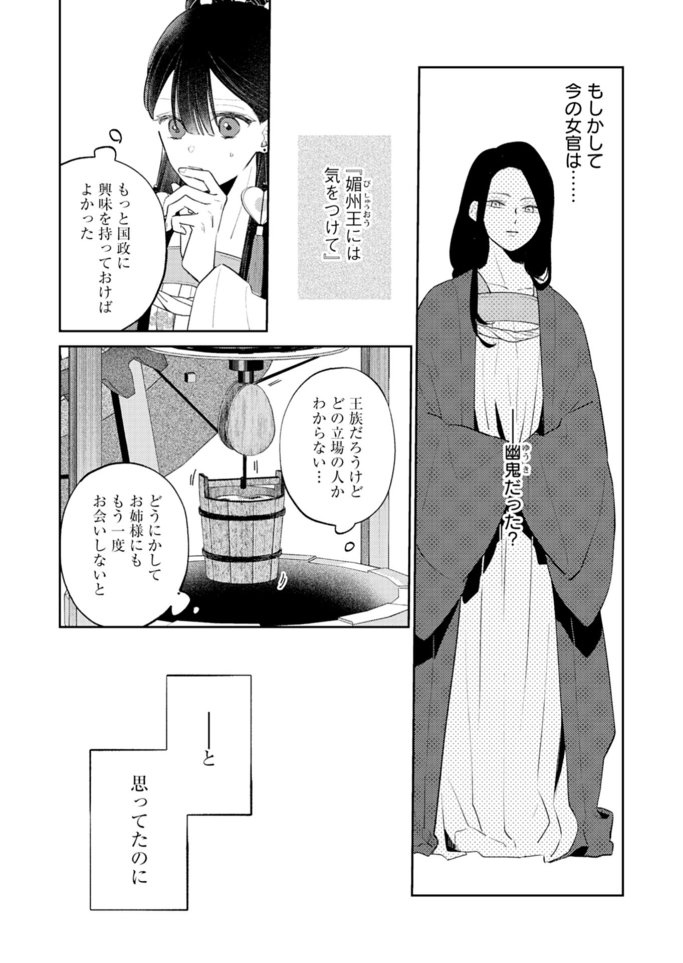 Kohakukoku Sumiyaden: Koukyuu no Yoi ni Gekka wa Kagayaku Chapter 6.1 13ページ