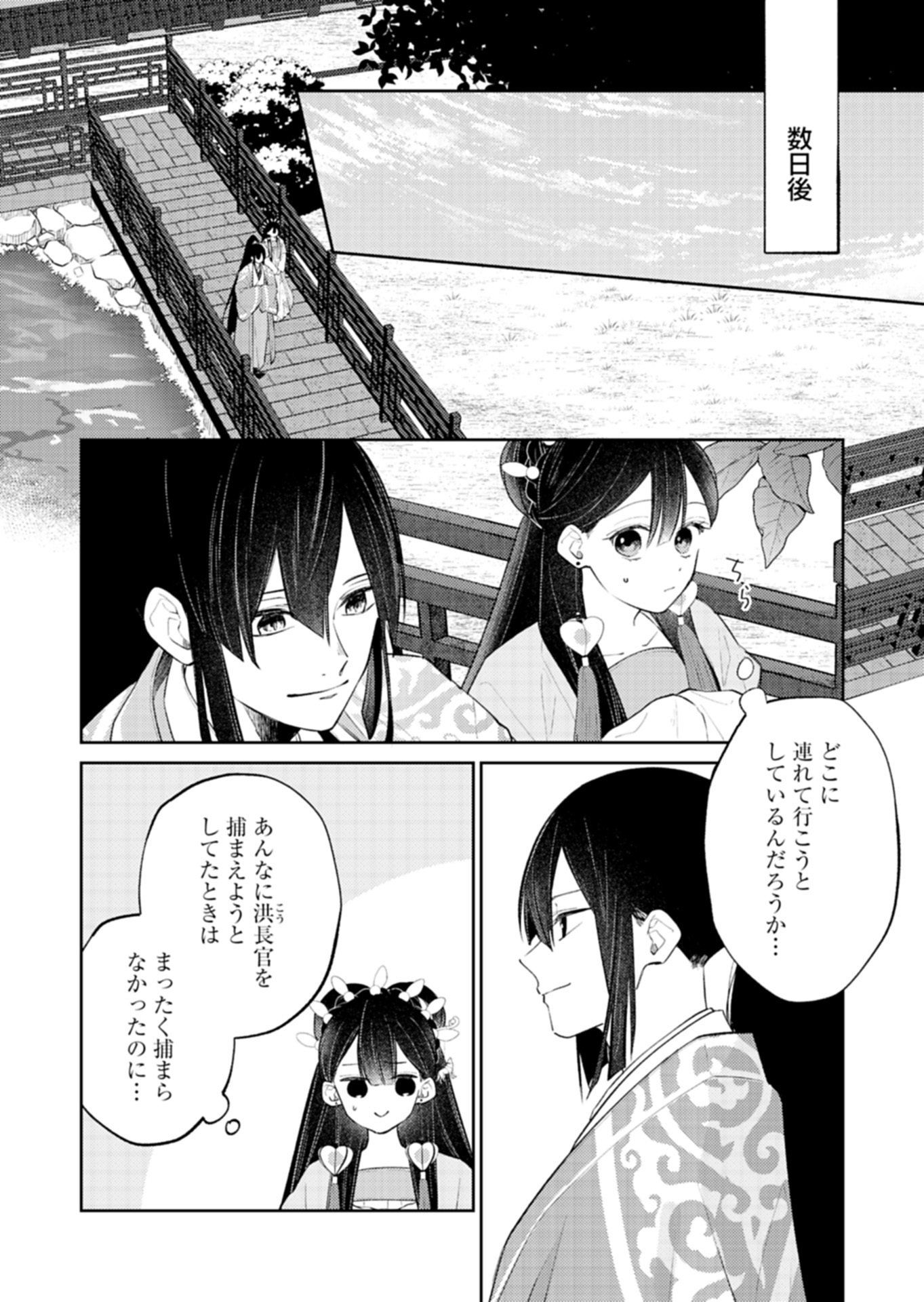 Kohakukoku Sumiyaden: Koukyuu no Yoi ni Gekka wa Kagayaku Chapter 6.1 14ページ