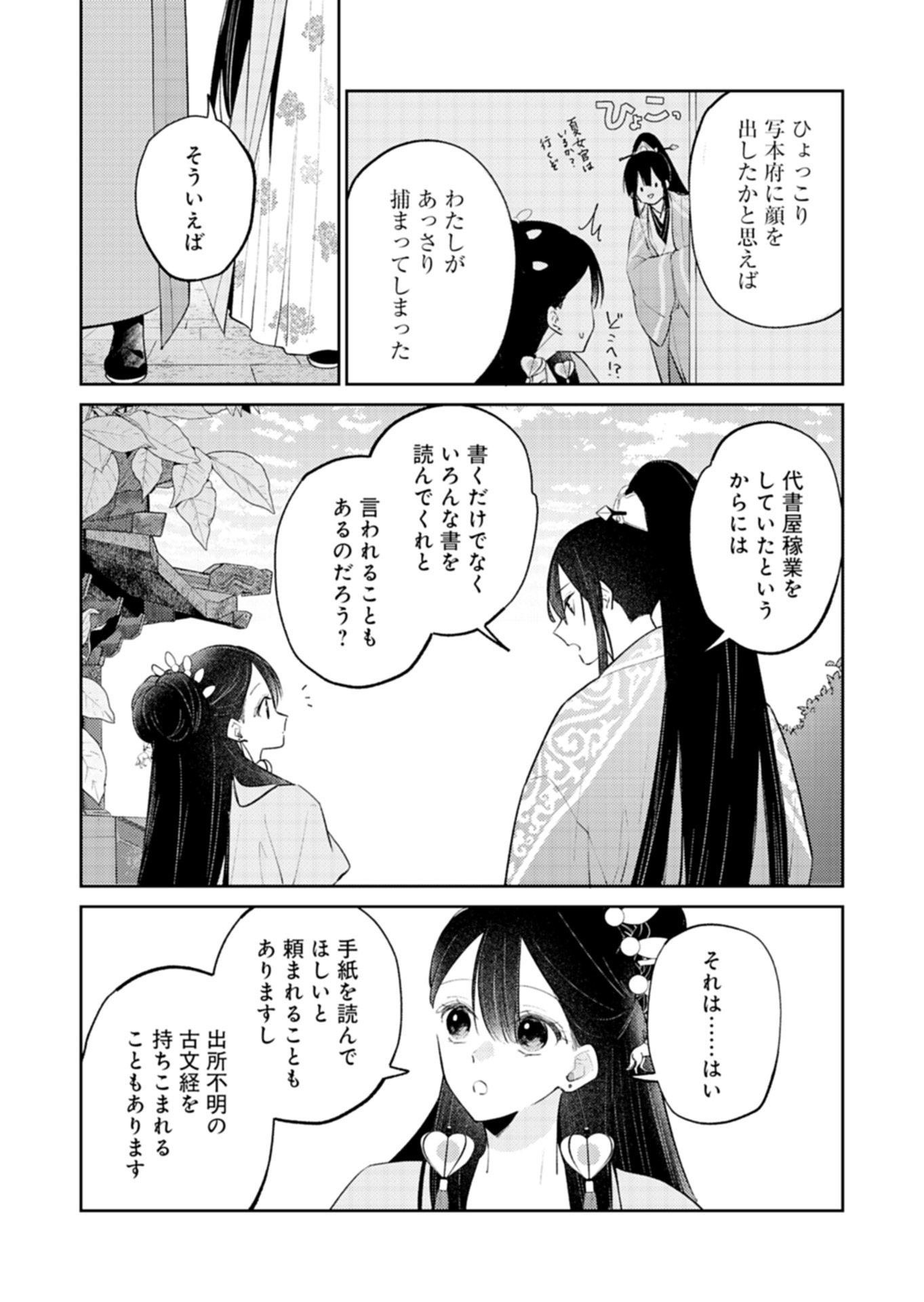 Kohakukoku Sumiyaden: Koukyuu no Yoi ni Gekka wa Kagayaku Chapter 6.1 15ページ