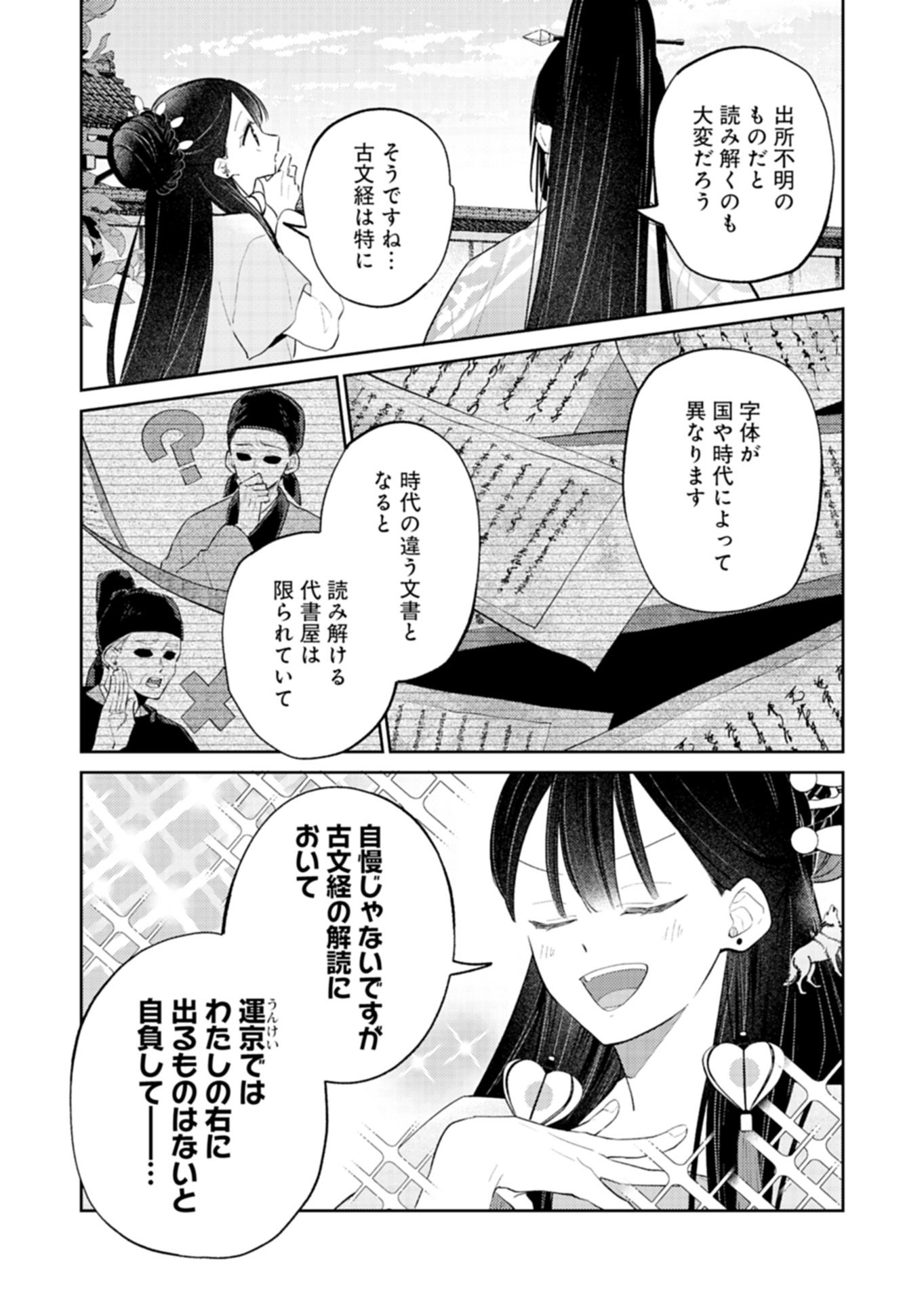 Kohakukoku Sumiyaden: Koukyuu no Yoi ni Gekka wa Kagayaku Chapter 6.1 16ページ