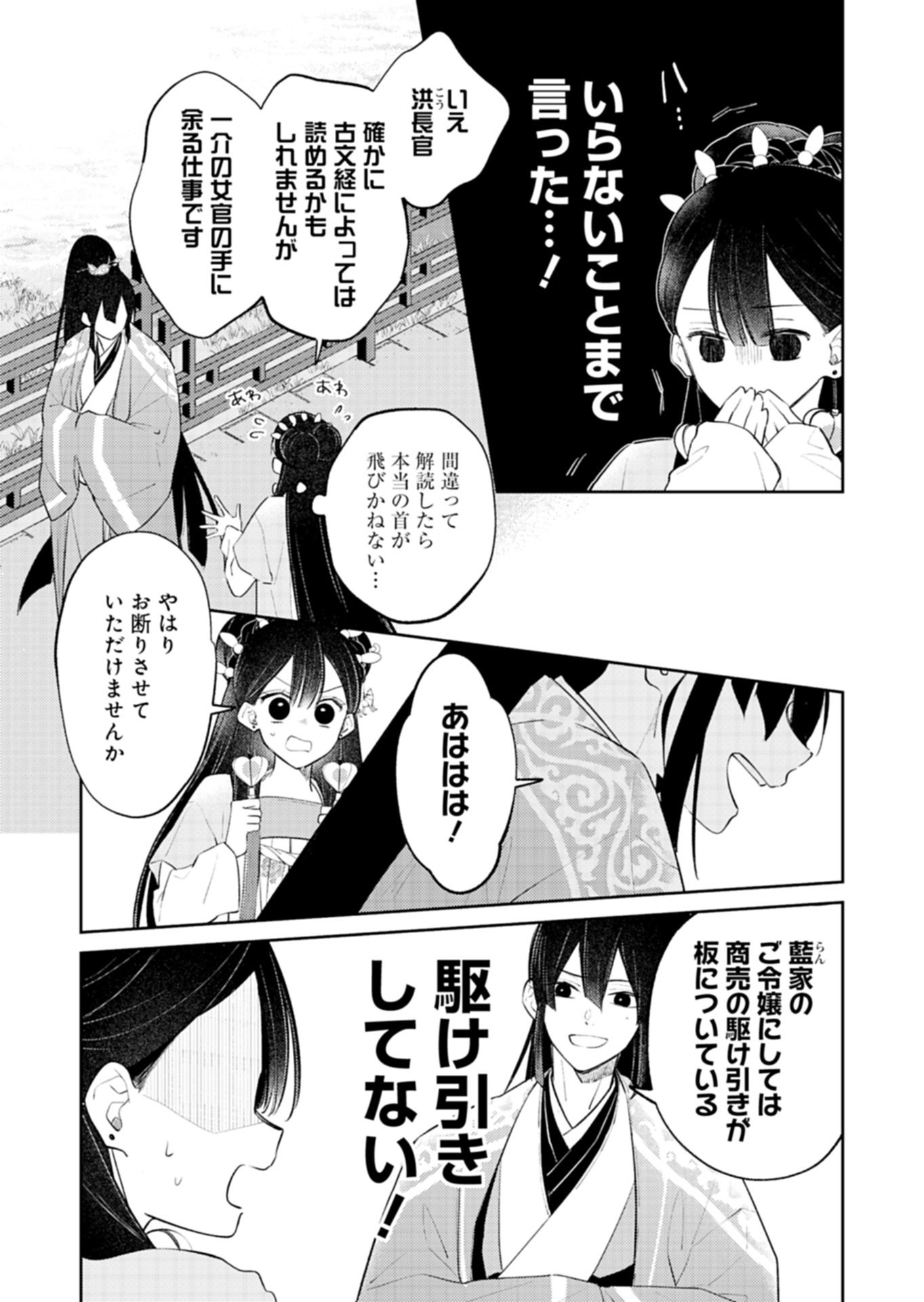 Kohakukoku Sumiyaden: Koukyuu no Yoi ni Gekka wa Kagayaku Chapter 6.1 17ページ