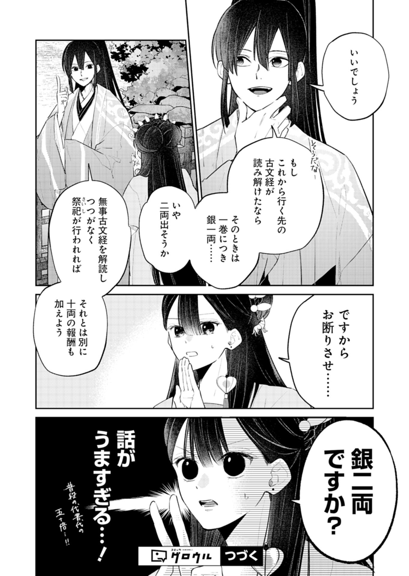 Kohakukoku Sumiyaden: Koukyuu no Yoi ni Gekka wa Kagayaku Chapter 6.1 18ページ