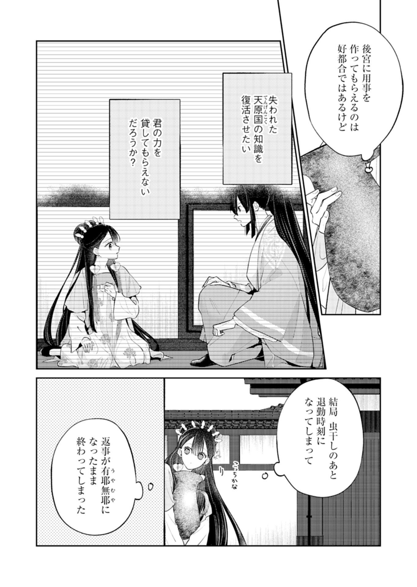 Kohakukoku Sumiyaden: Koukyuu no Yoi ni Gekka wa Kagayaku Chapter 6.1 3ページ
