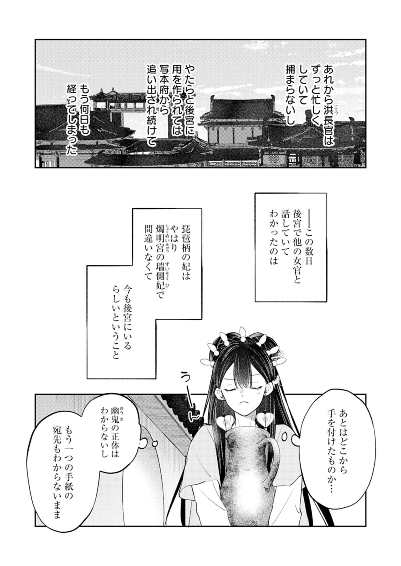 Kohakukoku Sumiyaden: Koukyuu no Yoi ni Gekka wa Kagayaku Chapter 6.1 4ページ