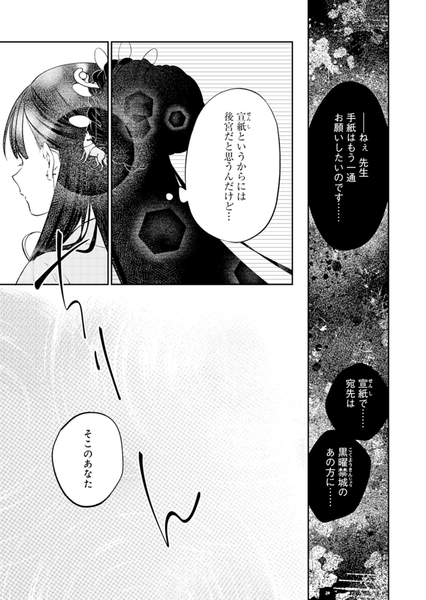 Kohakukoku Sumiyaden: Koukyuu no Yoi ni Gekka wa Kagayaku Chapter 6.1 5ページ