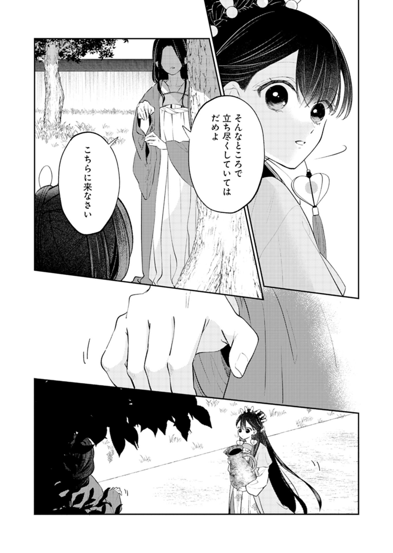 Kohakukoku Sumiyaden: Koukyuu no Yoi ni Gekka wa Kagayaku Chapter 6.1 6ページ