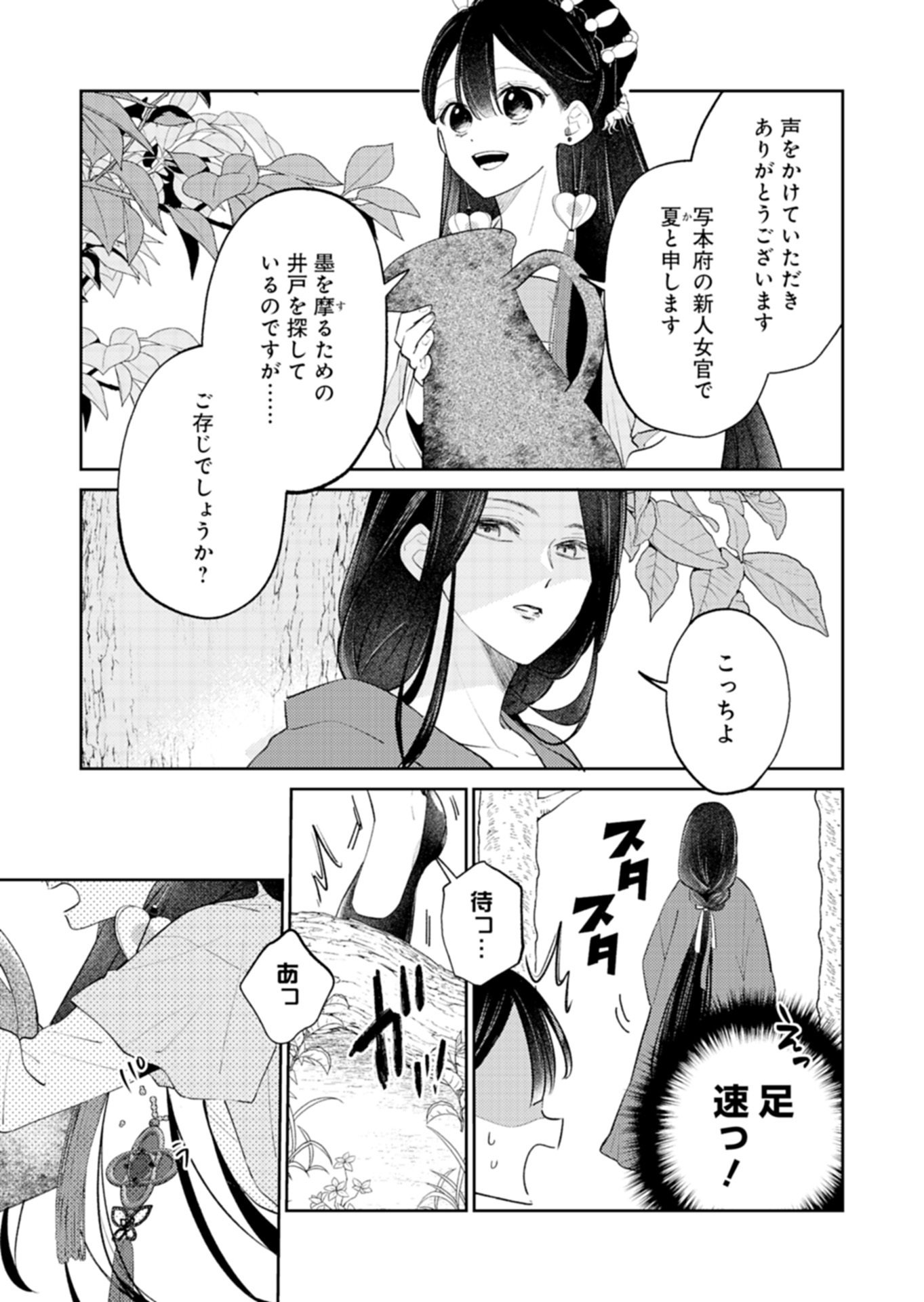 Kohakukoku Sumiyaden: Koukyuu no Yoi ni Gekka wa Kagayaku Chapter 6.1 7ページ