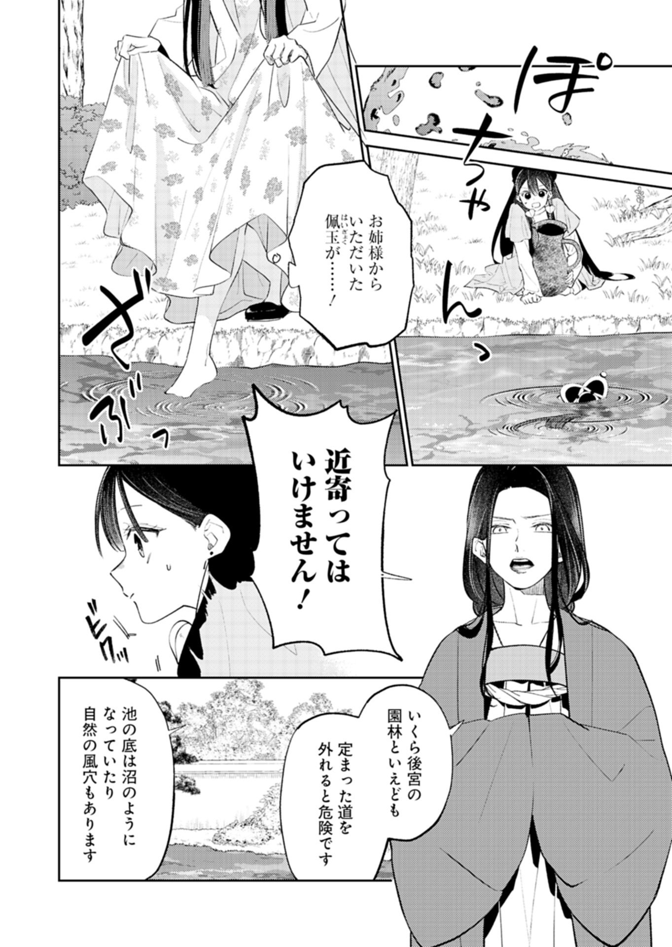 Kohakukoku Sumiyaden: Koukyuu no Yoi ni Gekka wa Kagayaku Chapter 6.1 8ページ