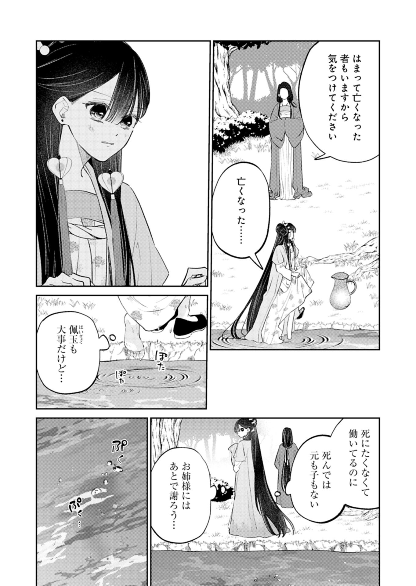 Kohakukoku Sumiyaden: Koukyuu no Yoi ni Gekka wa Kagayaku Chapter 6.1 9ページ