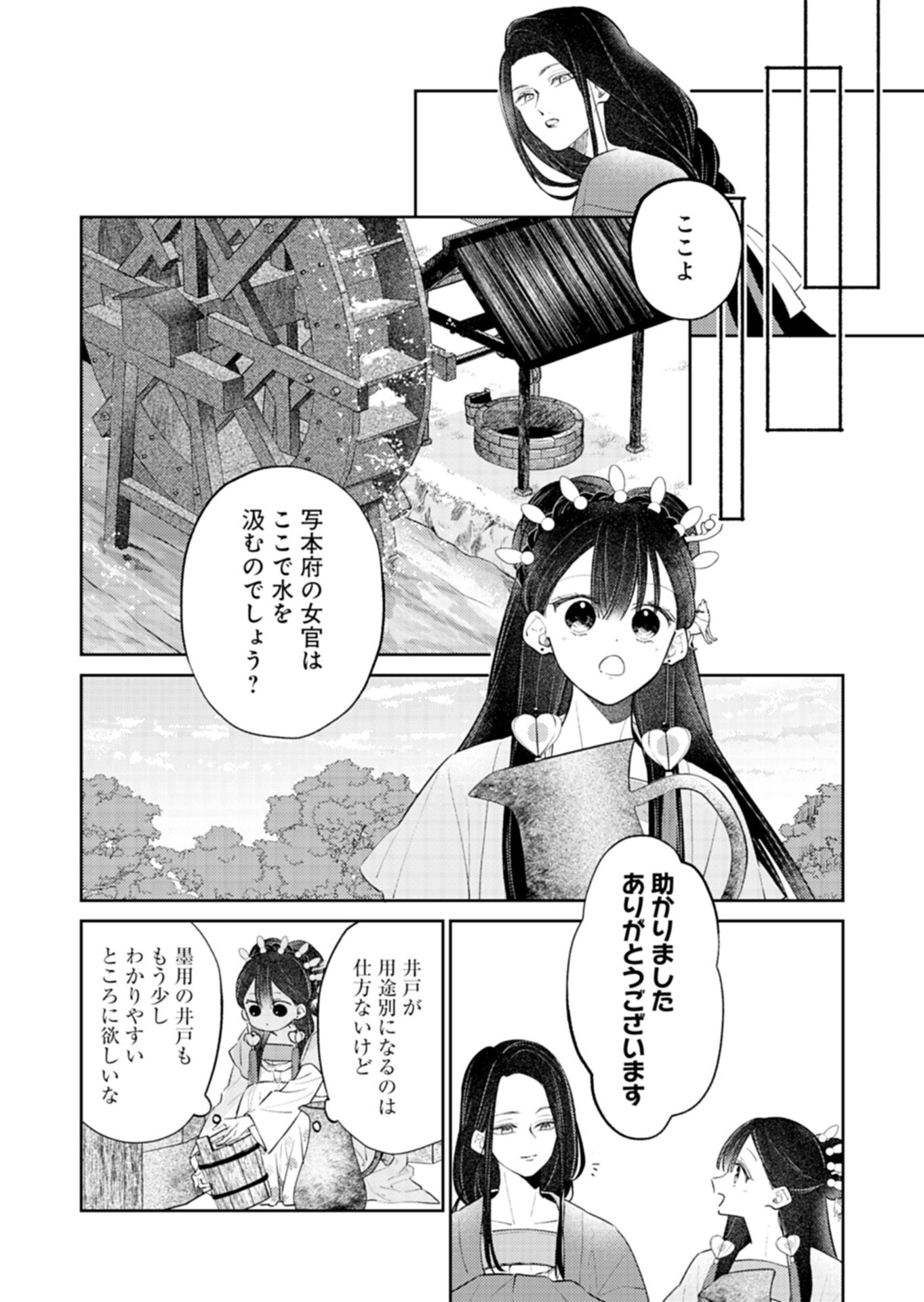 Kohakukoku Sumiyaden: Koukyuu no Yoi ni Gekka wa Kagayaku Chapter 6.1 10ページ