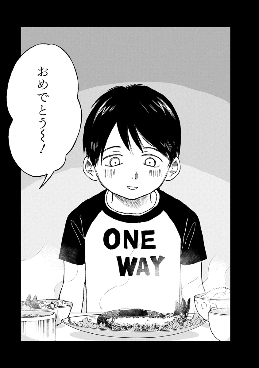 Watashi wo Sagasanaide, Hitori ni Shinaide Chapter 7.1 1ページ