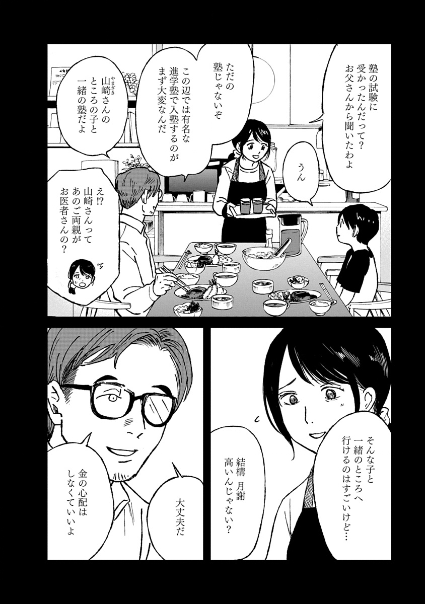 Watashi wo Sagasanaide, Hitori ni Shinaide Chapter 7.1 2ページ