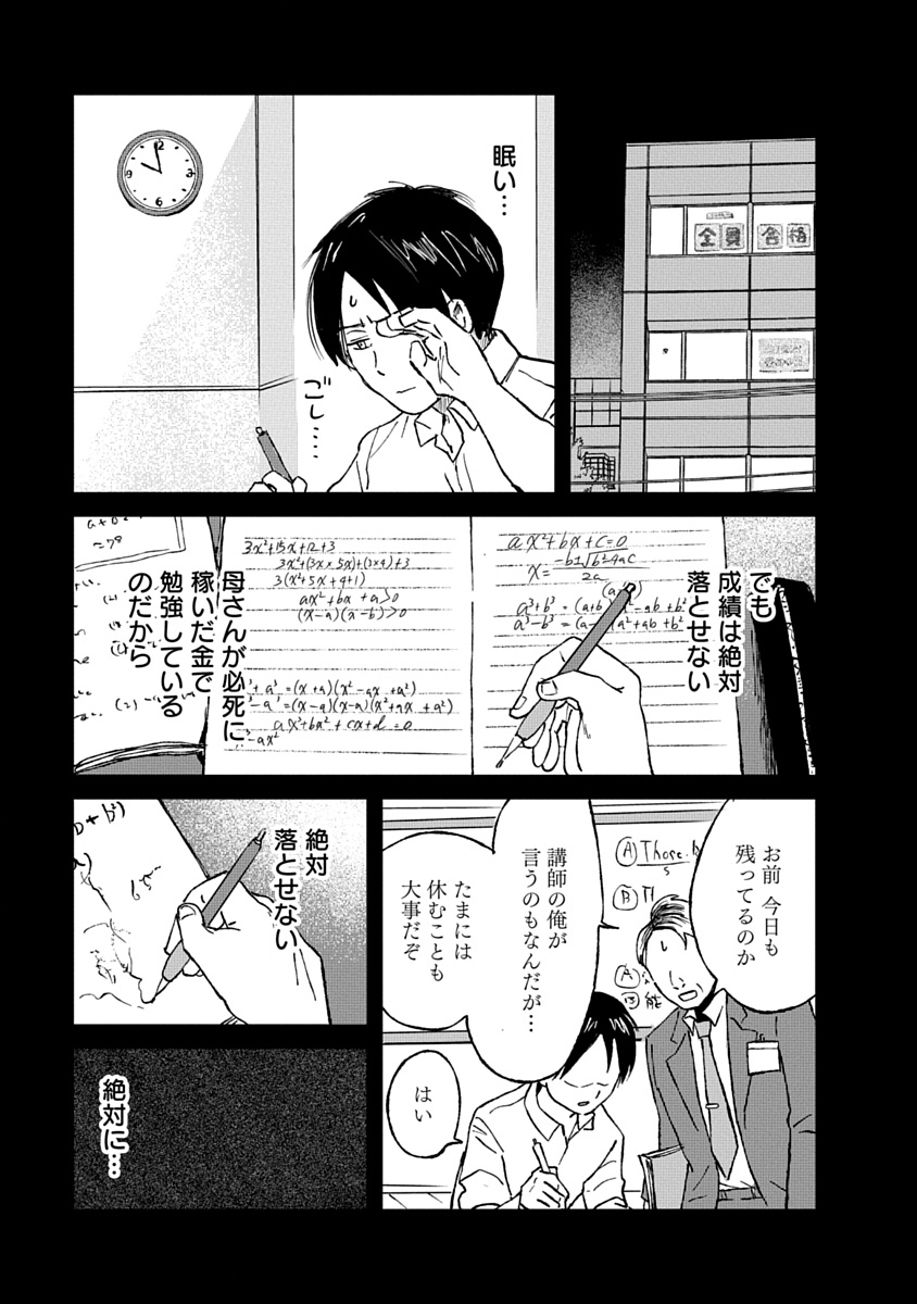 Watashi wo Sagasanaide, Hitori ni Shinaide Chapter 7.1 11ページ