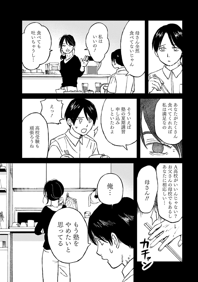 Watashi wo Sagasanaide, Hitori ni Shinaide Chapter 7.1 14ページ