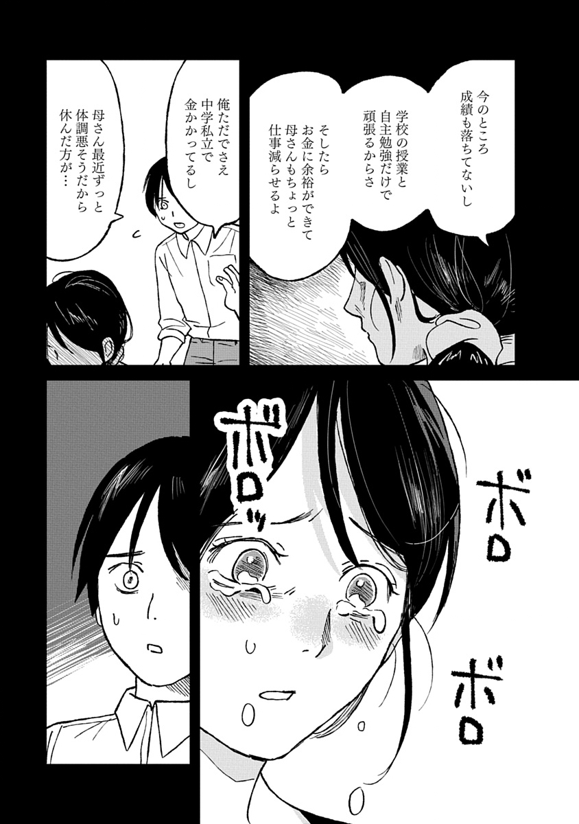 Watashi wo Sagasanaide, Hitori ni Shinaide Chapter 7.1 15ページ