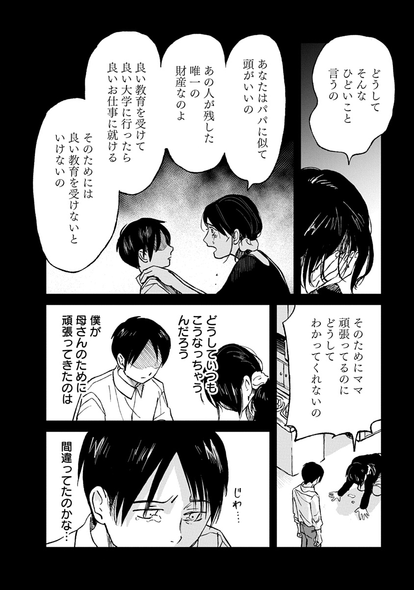 Watashi wo Sagasanaide, Hitori ni Shinaide Chapter 7.1 16ページ