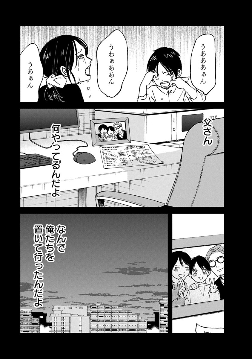 Watashi wo Sagasanaide, Hitori ni Shinaide Chapter 7.1 17ページ