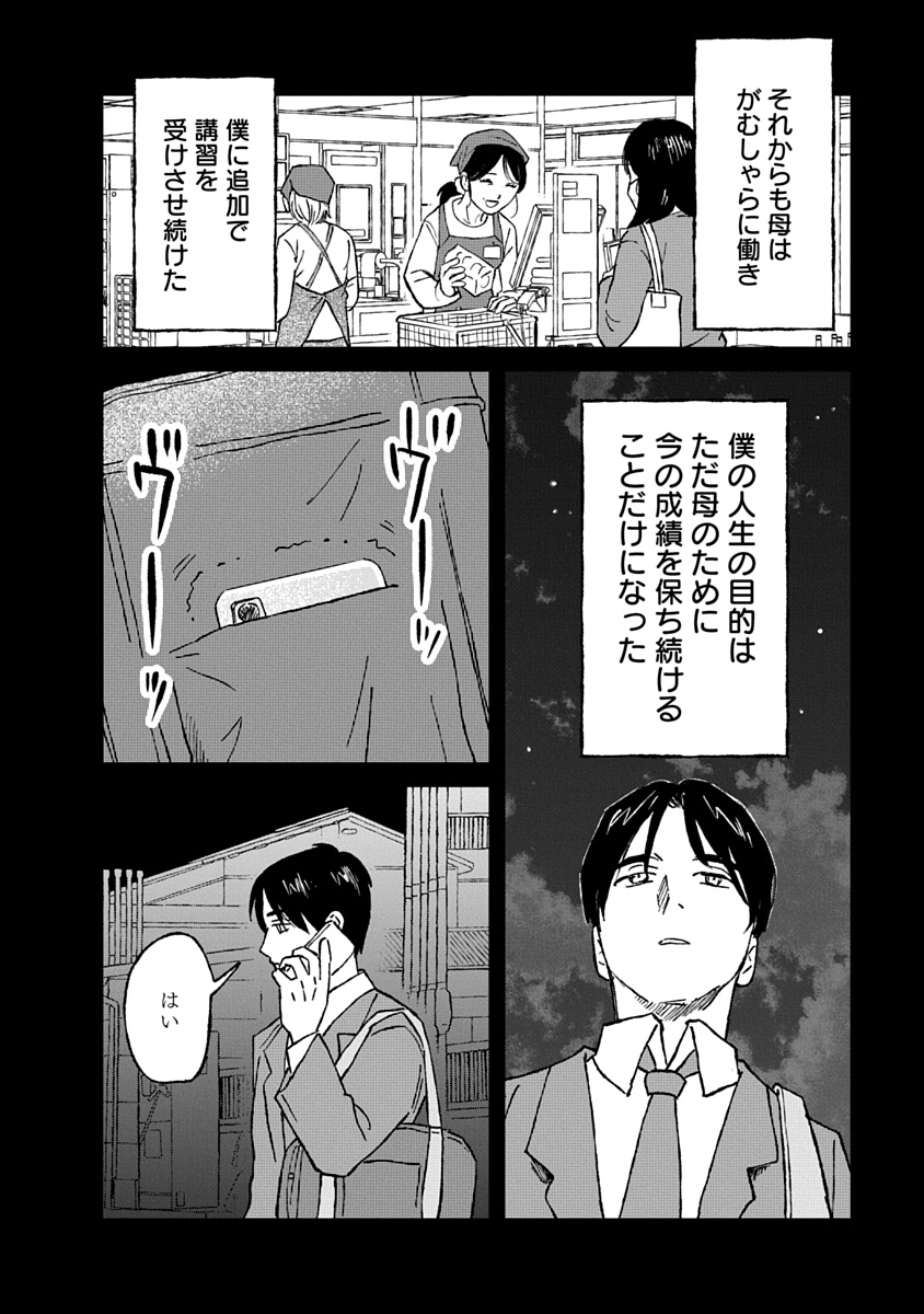 Watashi wo Sagasanaide, Hitori ni Shinaide Chapter 7.1 18ページ