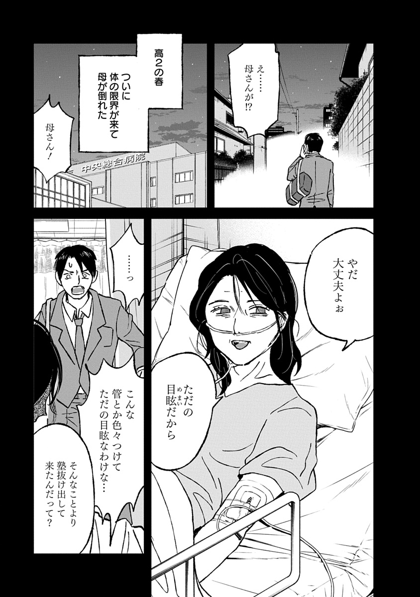 Watashi wo Sagasanaide, Hitori ni Shinaide Chapter 7.1 19ページ