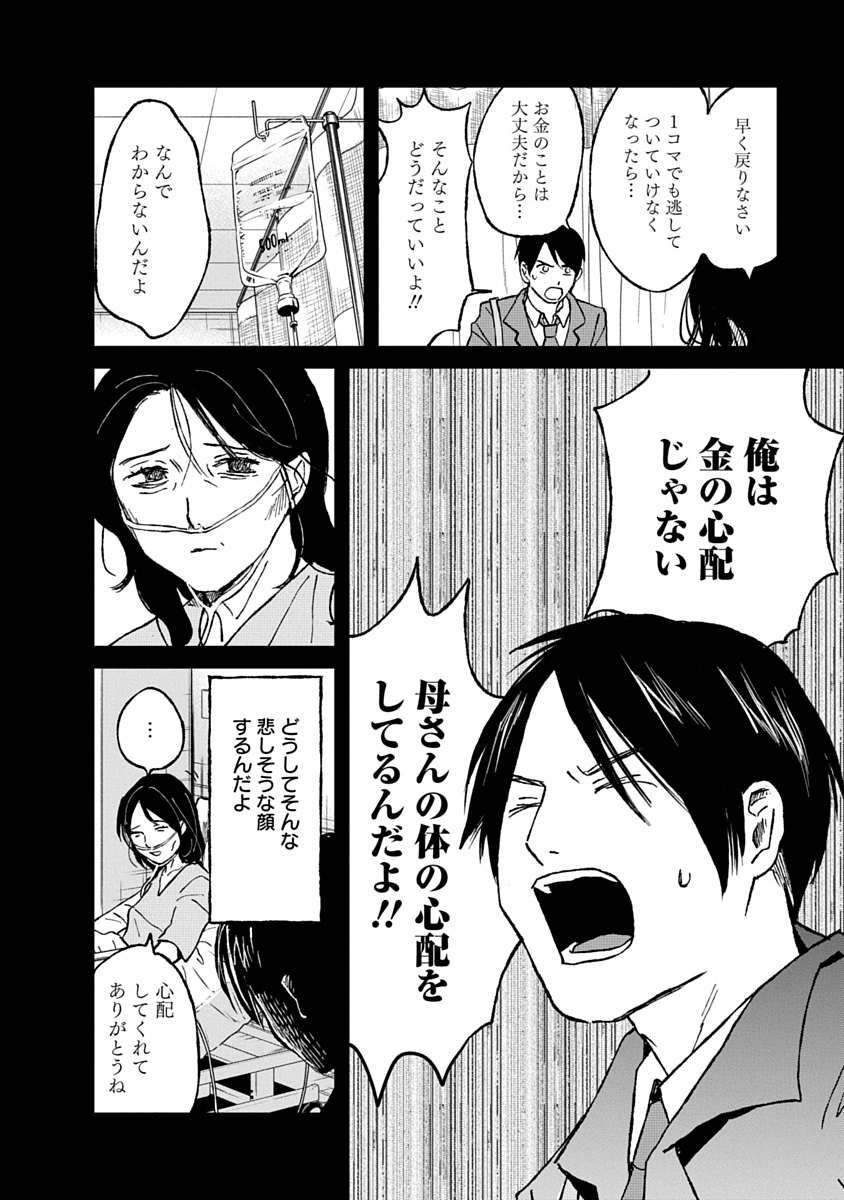 Watashi wo Sagasanaide, Hitori ni Shinaide Chapter 7.1 20ページ