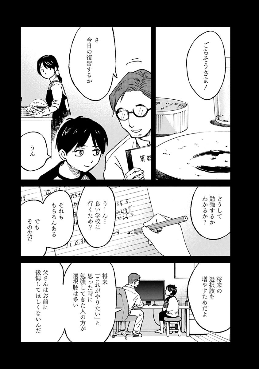 Watashi wo Sagasanaide, Hitori ni Shinaide Chapter 7.1 3ページ