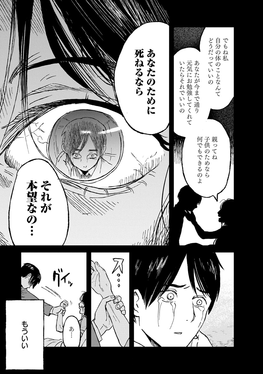 Watashi wo Sagasanaide, Hitori ni Shinaide Chapter 7.1 21ページ