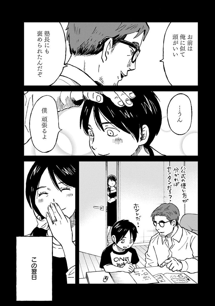 Watashi wo Sagasanaide, Hitori ni Shinaide Chapter 7.1 4ページ