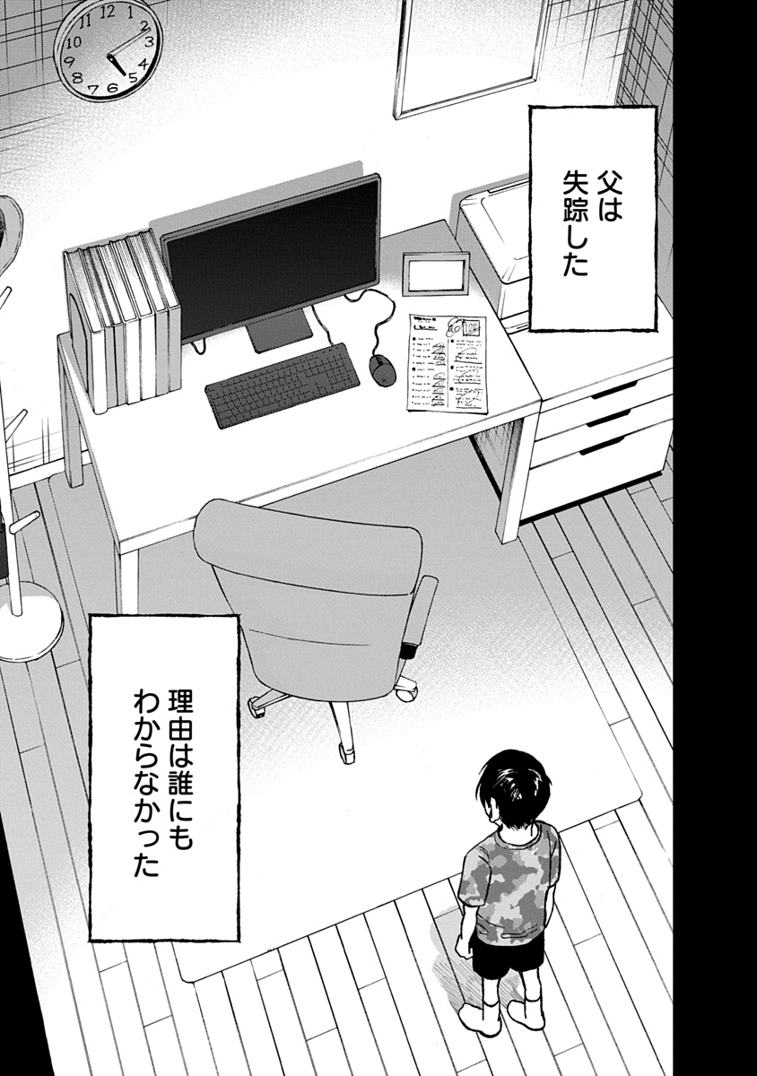 Watashi wo Sagasanaide, Hitori ni Shinaide Chapter 7.1 5ページ