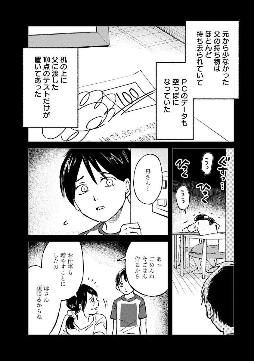 Watashi wo Sagasanaide, Hitori ni Shinaide Chapter 7.1 6ページ