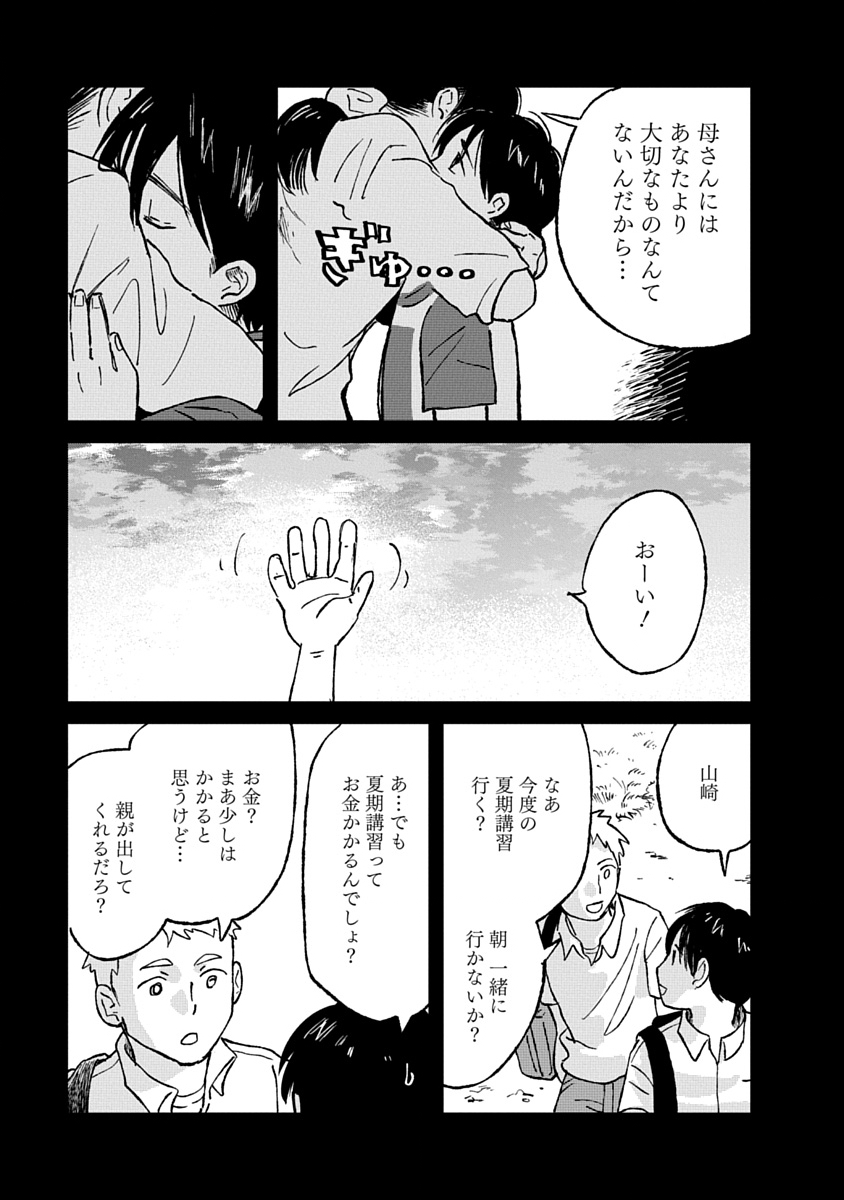 Watashi wo Sagasanaide, Hitori ni Shinaide Chapter 7.1 7ページ
